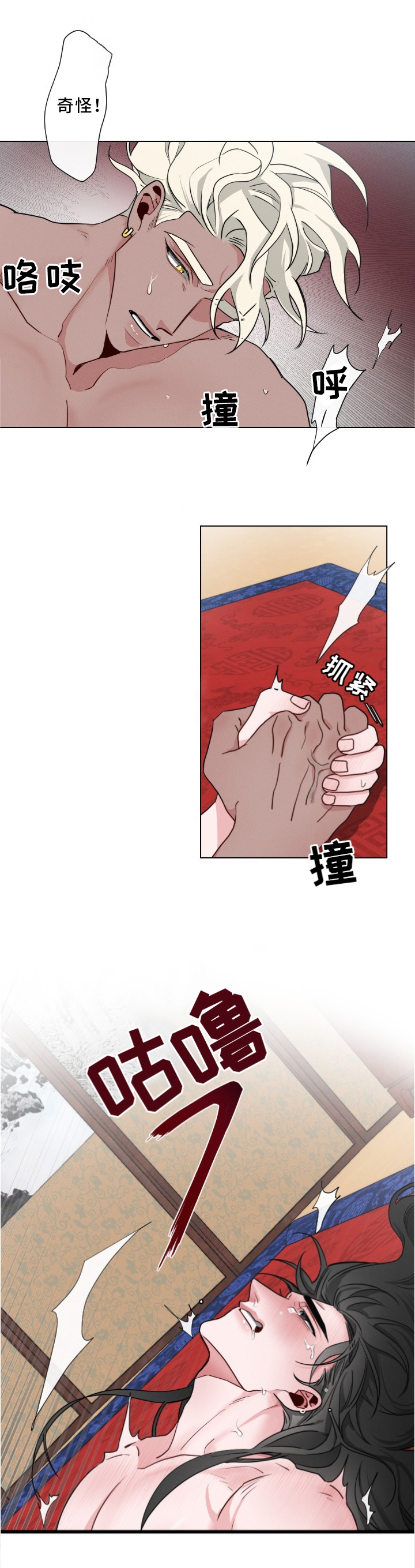 请守护我漫画,第23章：”紧张”1图