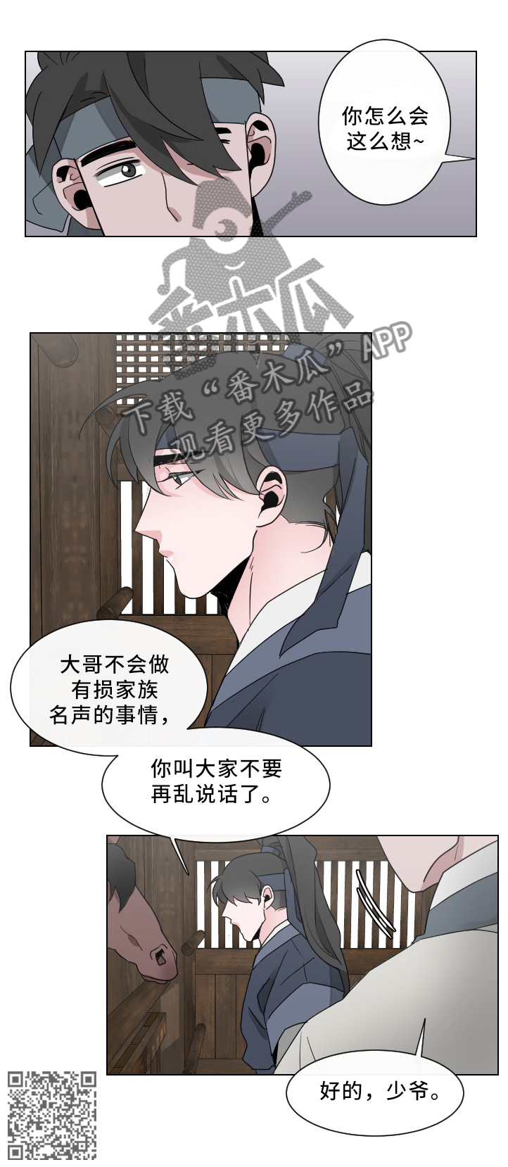 请守护我漫画,第27章：山神显灵2图