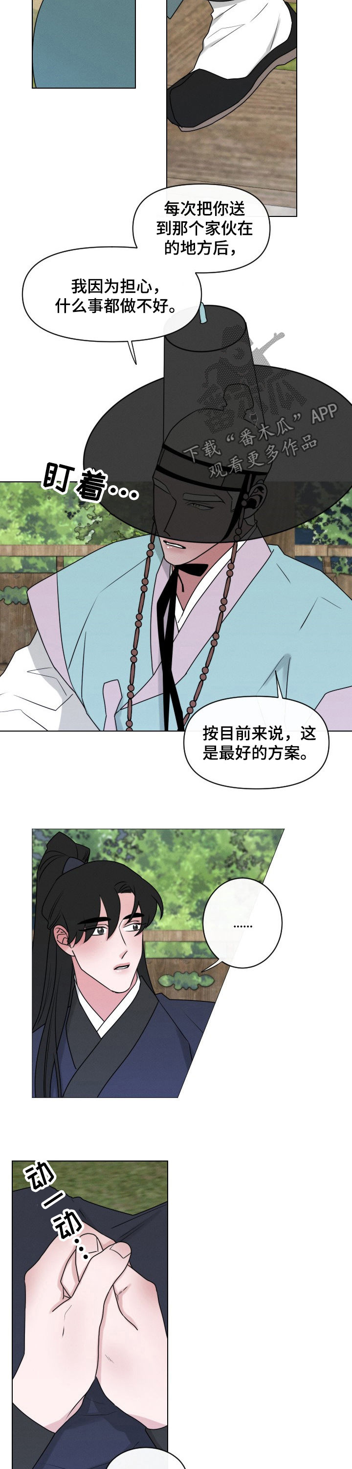 请守护我漫画,第62章：【第二季】同居邀请3图