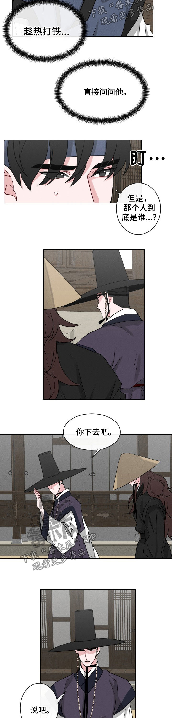 请守护我漫画,第65章：【第二季】祈祷2图