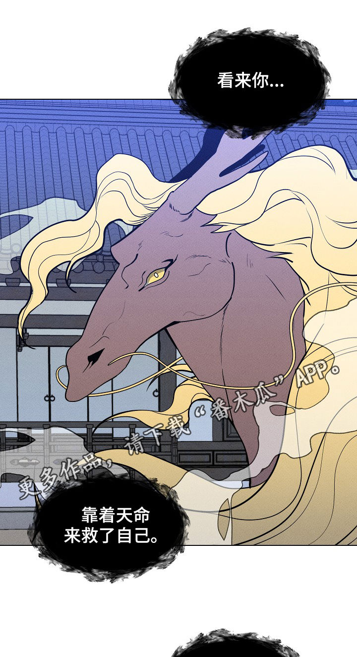 请守护我漫画,第87章：【第二季】杀人者1图