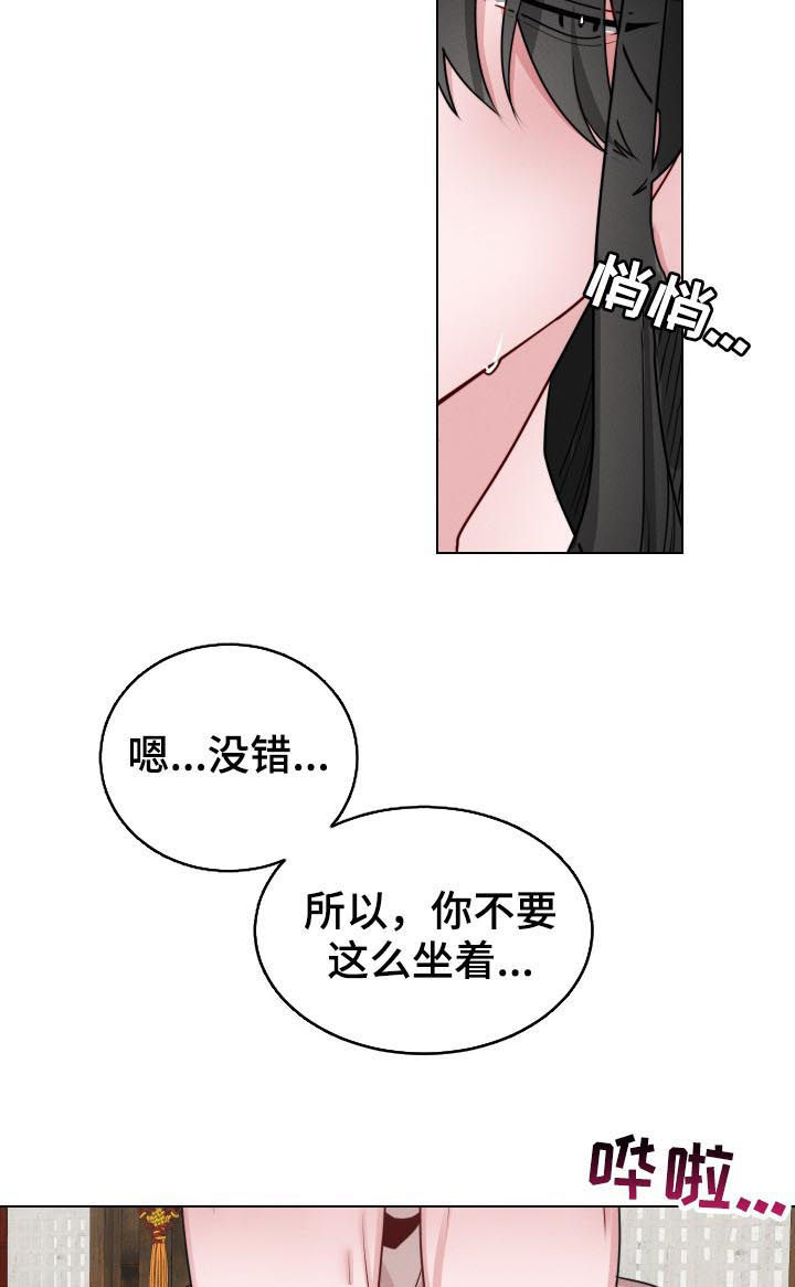 请守护我漫画,第74章：【第二季】爱我吧3图