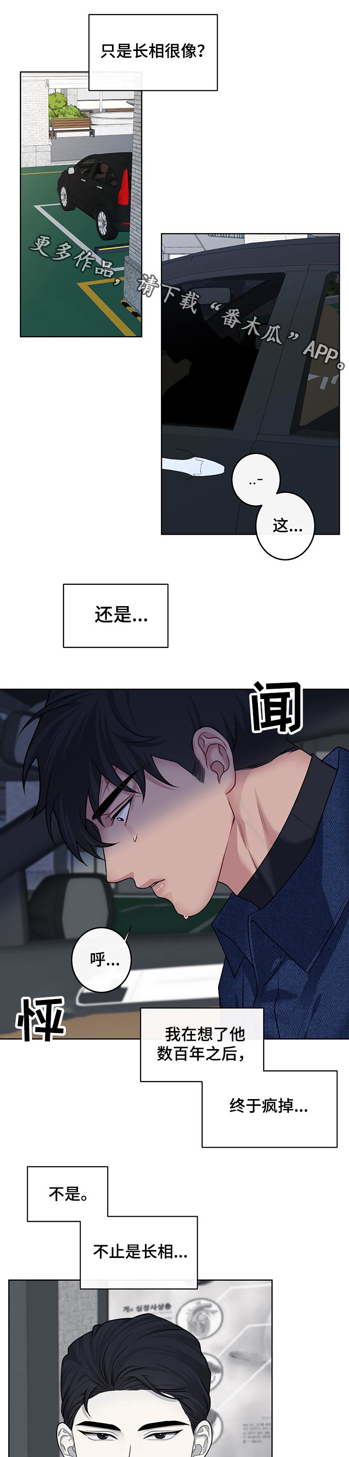 请守护我漫画,第101章：【番外】机会1图