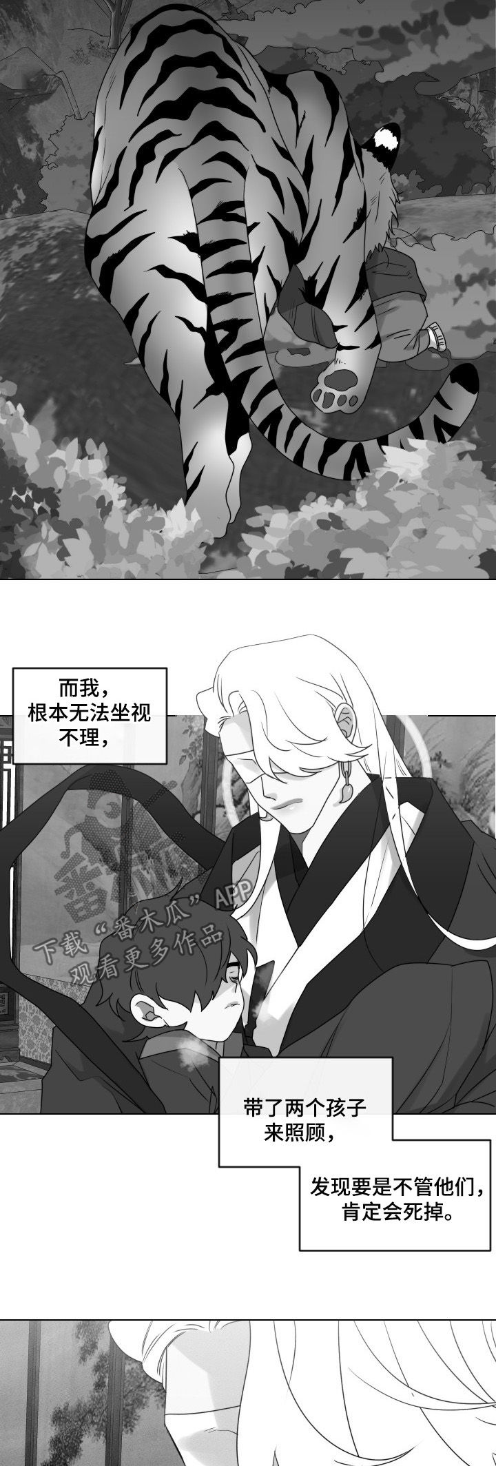 请守护我漫画,第59章：【第二季】上天的旨意2图