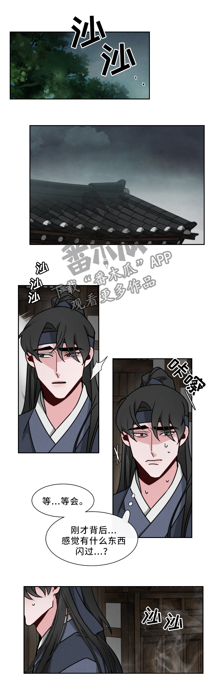 请守护我漫画,第21章：”见鬼”5图