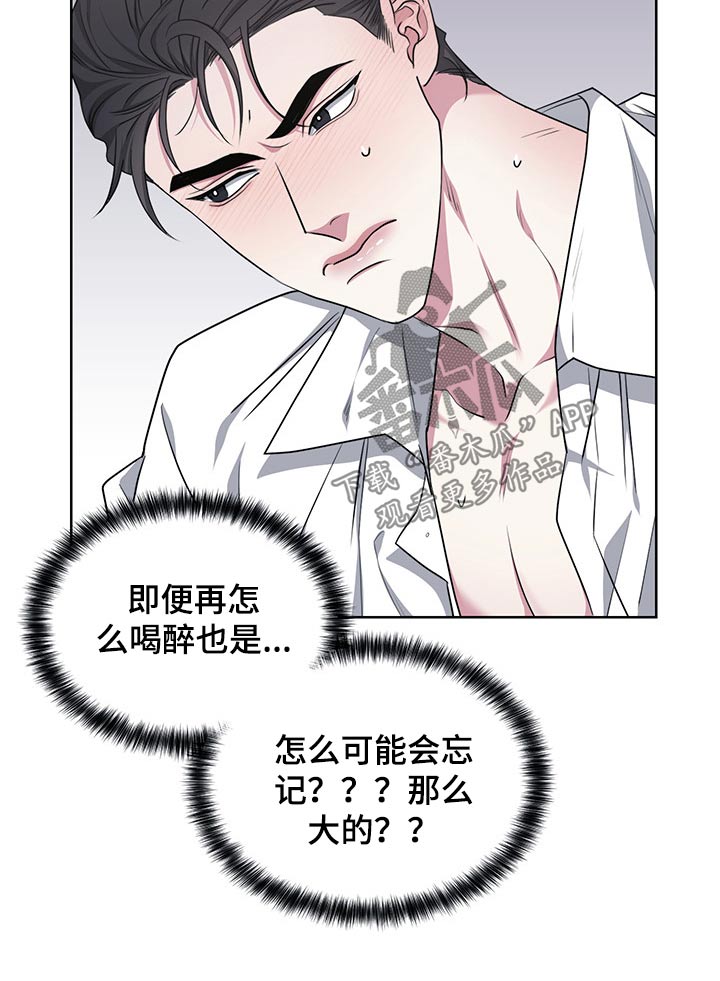 请守护我漫画,第109章：【番外】开始4图