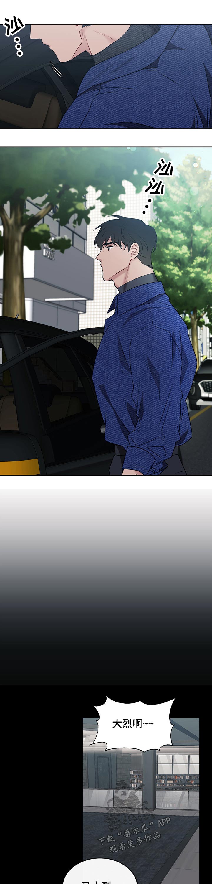 请守护我漫画,第99章：【番外】跑腿3图