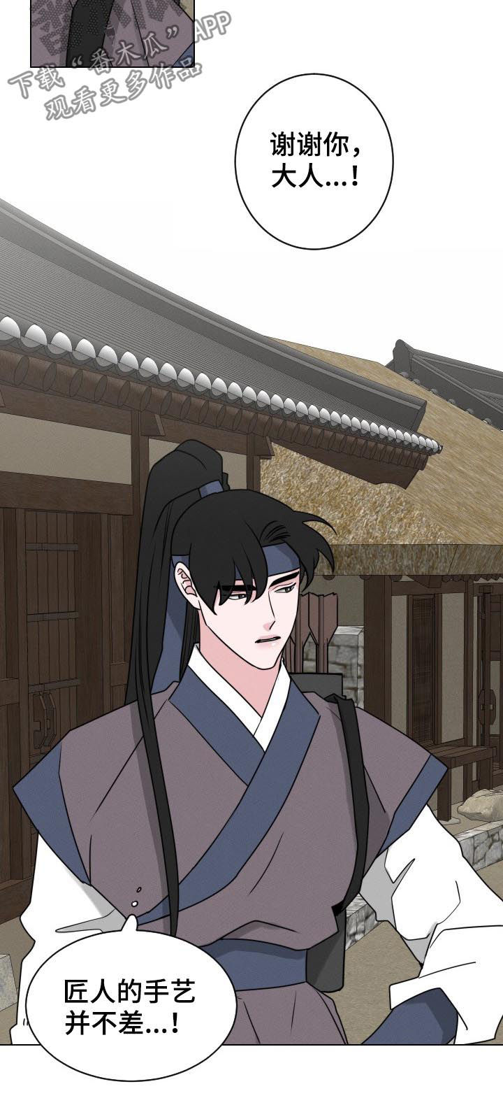 请守护我漫画,第71章：【第二季】跟踪3图