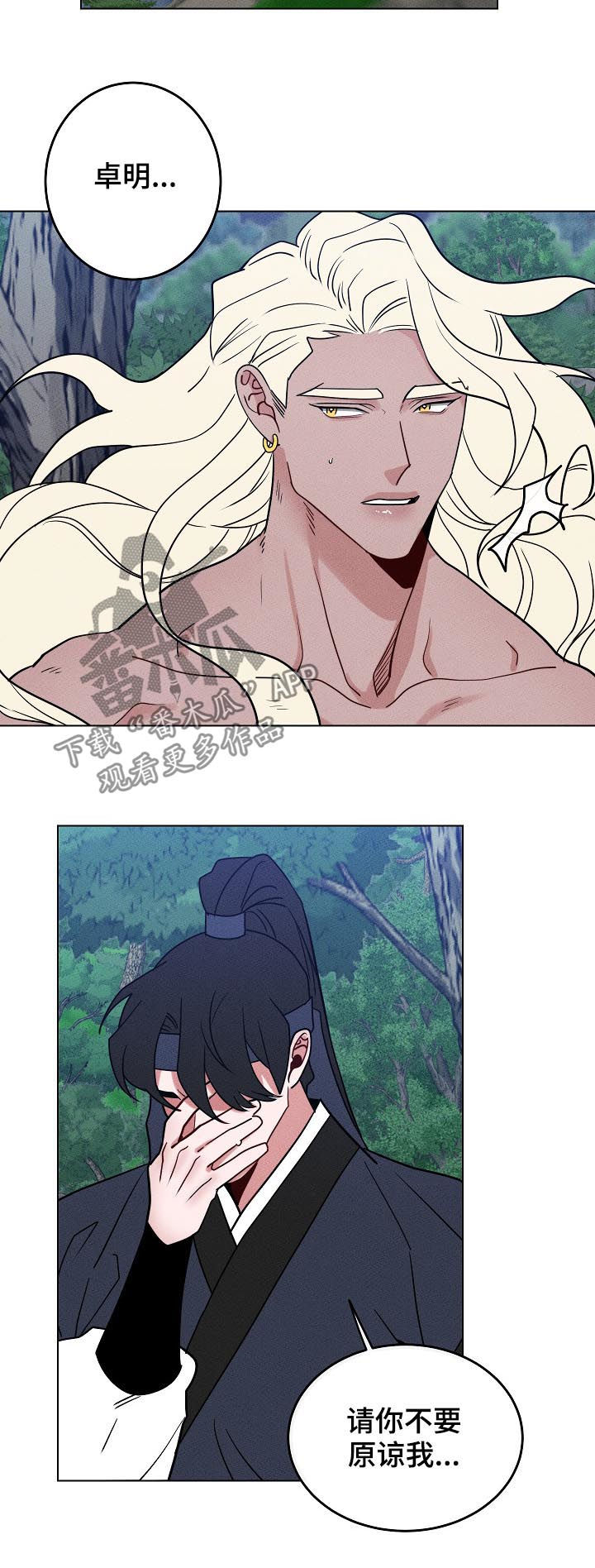 请守护我漫画,第93章：【第二季】山神2图