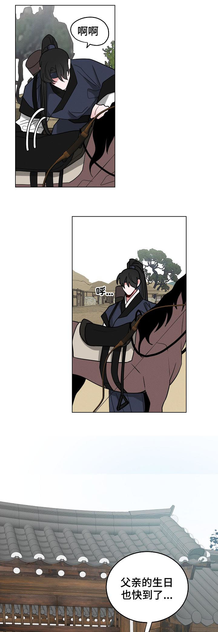 请守护我漫画,第81章：【第二季】正在等你4图