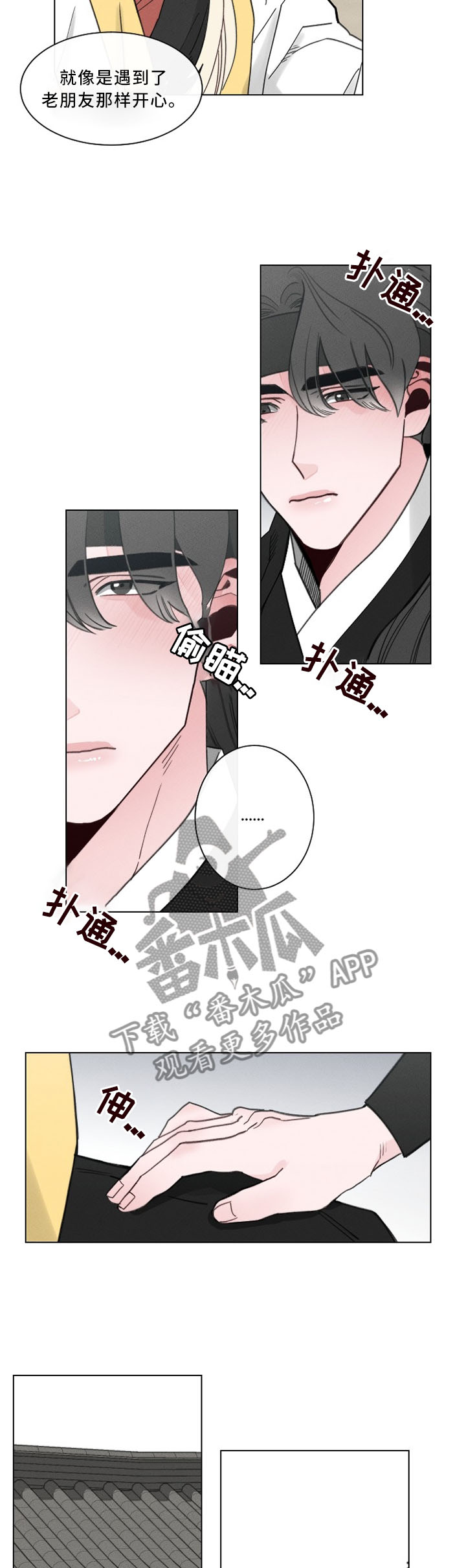 请守护我漫画,第43章：我很开心5图