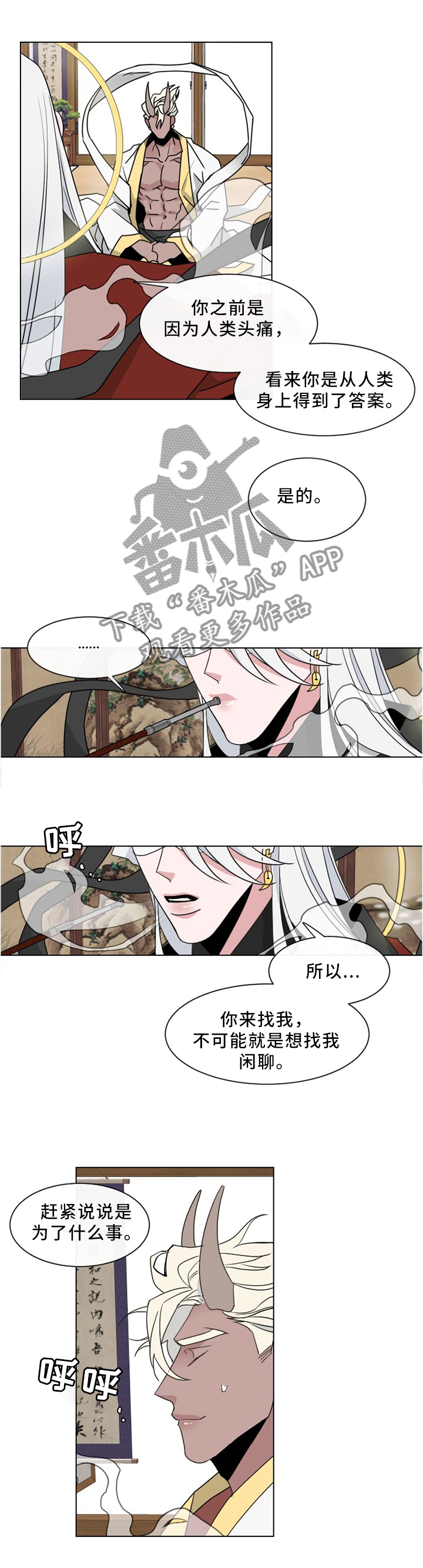 请守护我漫画,第31章：传说5图