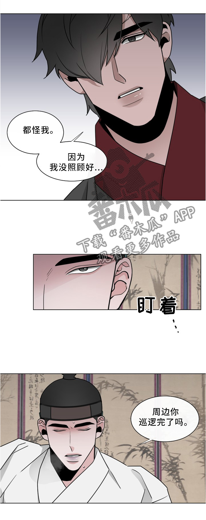 请守护我漫画,第35章：我要给你奖励1图