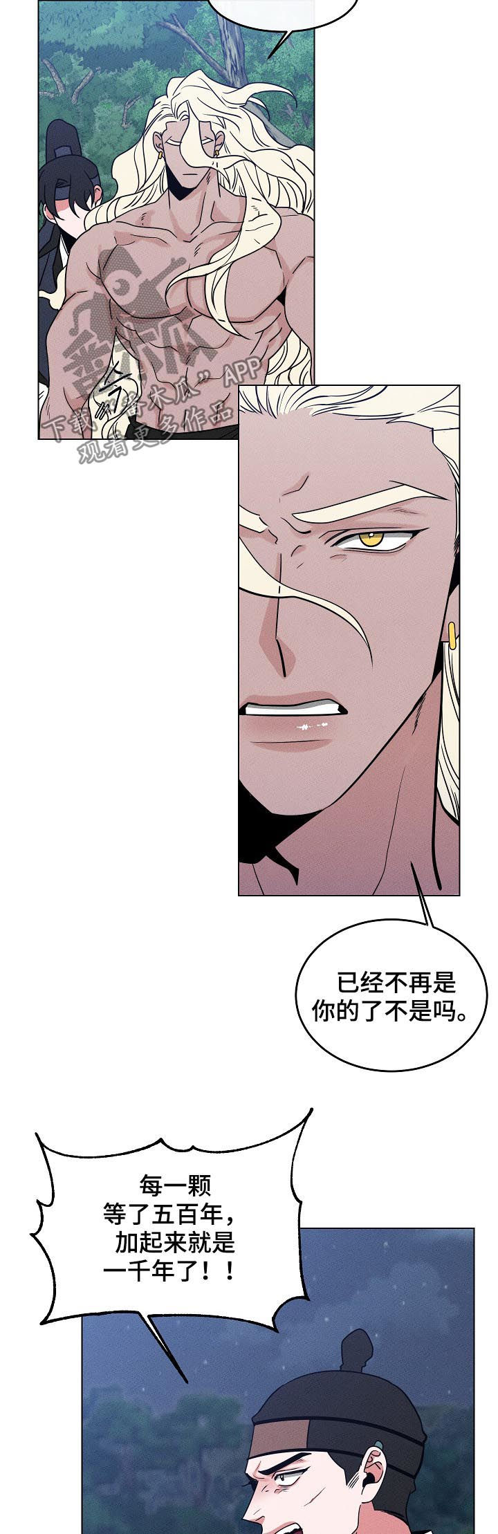 请守护我漫画,第90章：【第二季】中箭2图