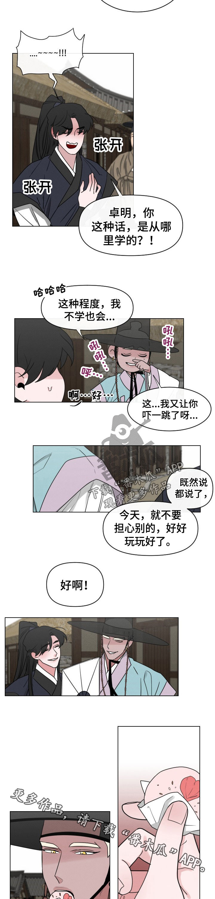请守护我漫画,第61章：【第二季】节日2图
