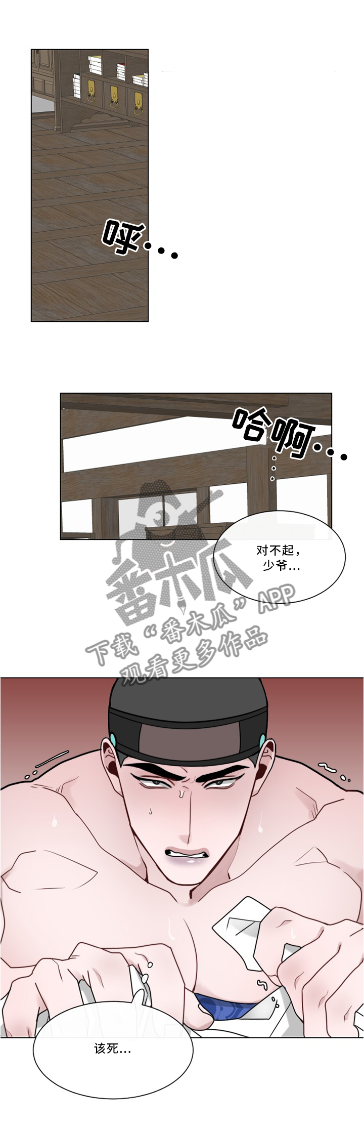 请守护我漫画,第39章：好难受1图