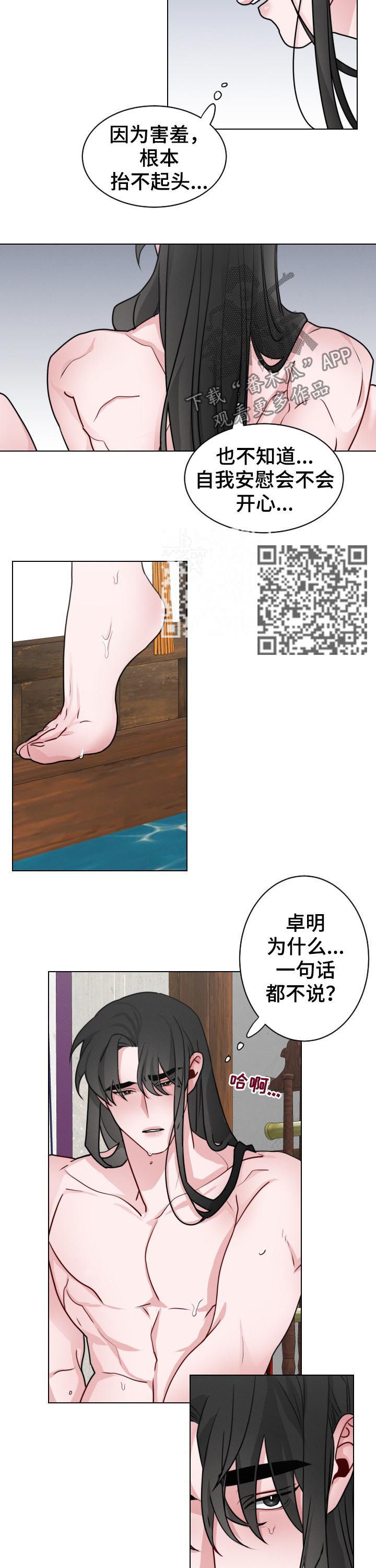 请守护我漫画,第74章：【第二季】爱我吧5图