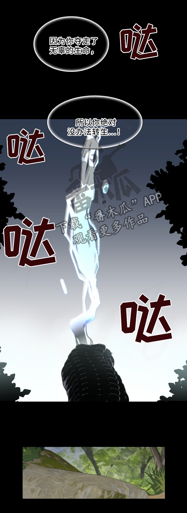 请守护我漫画,第34章：消灭?人类?5图