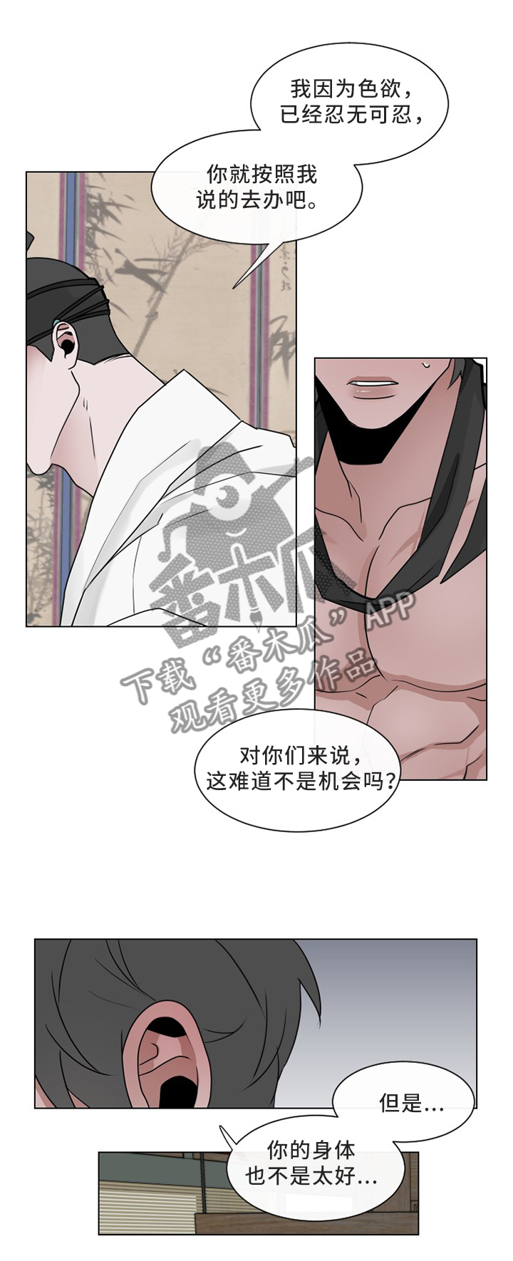 请守护我漫画,第37章：壮观4图