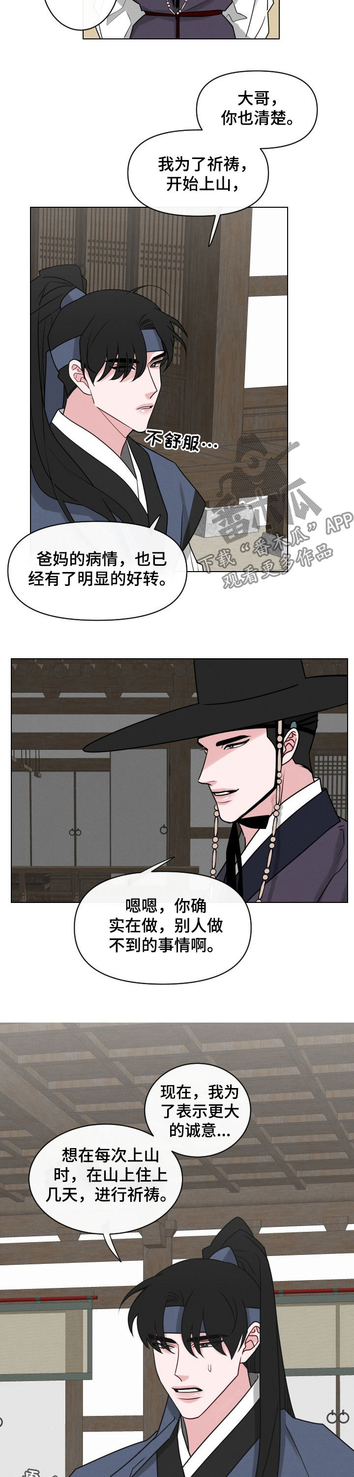 请守护我漫画,第65章：【第二季】祈祷3图