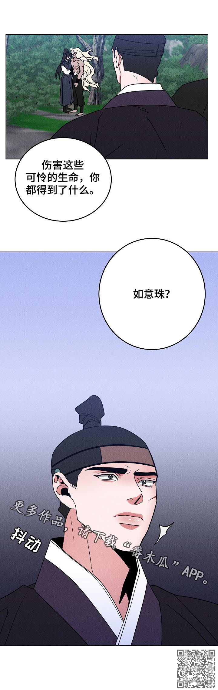 请守护我漫画,第89章：【第二季】死不悔改5图