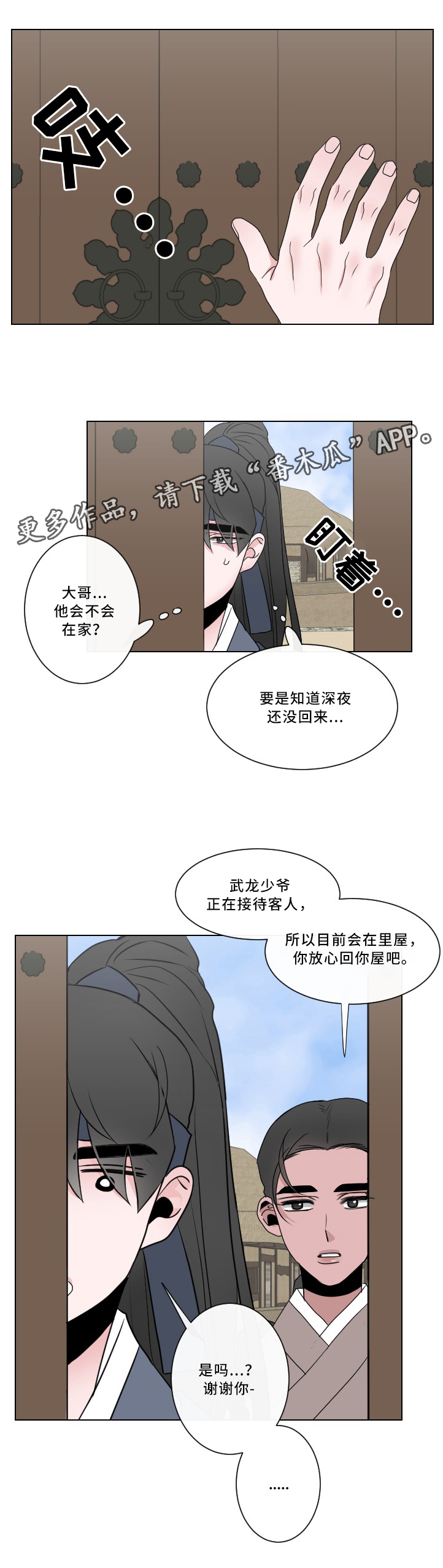请守护我漫画,第26章：喂马1图