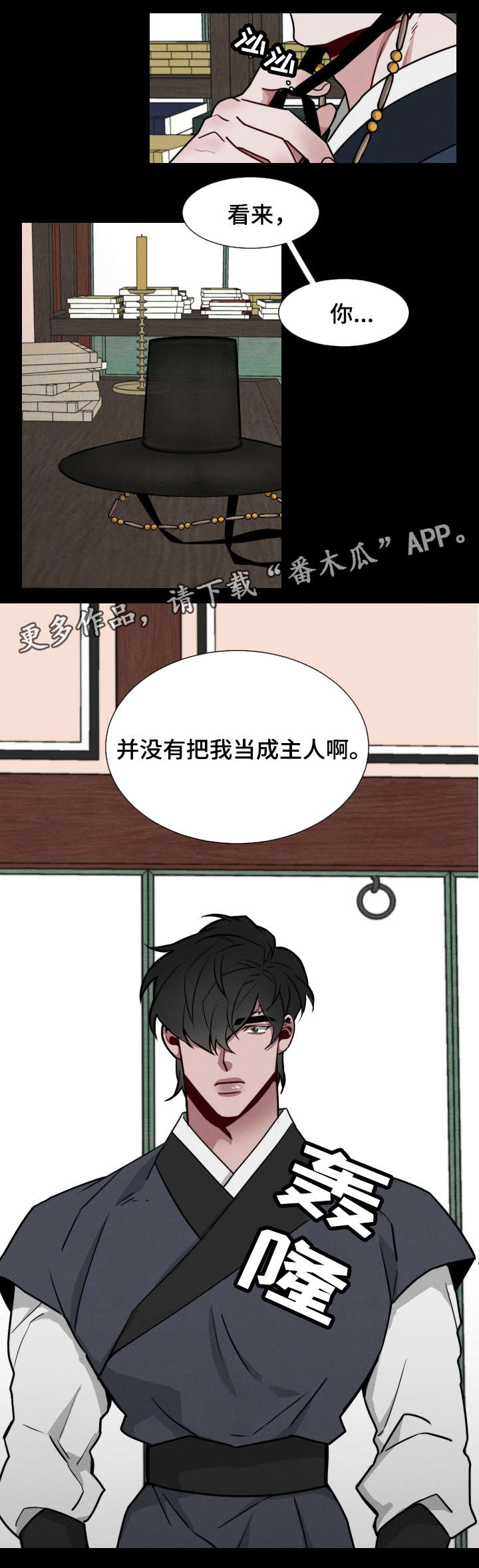 请守护我漫画,第19章：感情3图