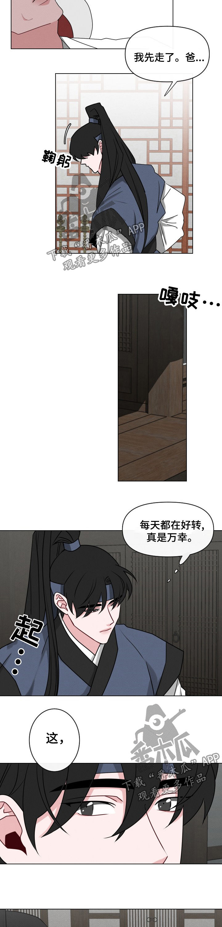 请守护我漫画,第65章：【第二季】祈祷3图