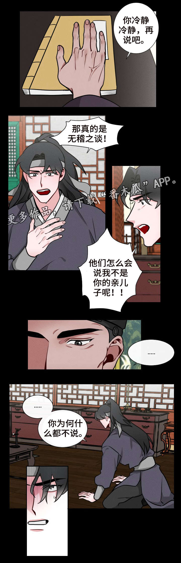 请守护我漫画,第9章：流言3图