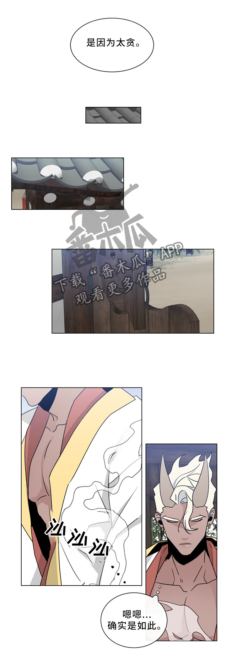 请守护我漫画,第33章：无法渡劫5图