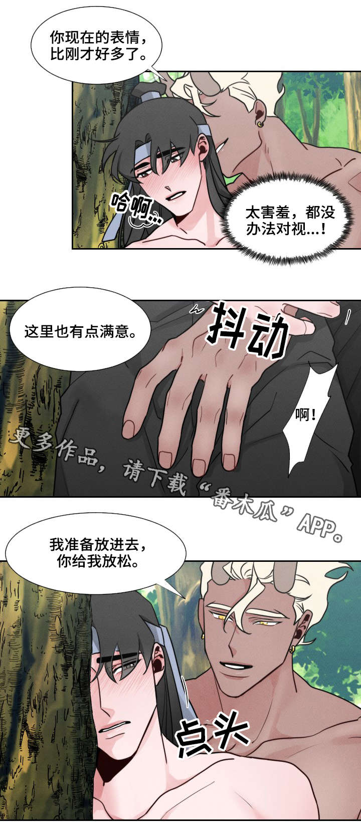 请守护我漫画,第14章：别担心4图