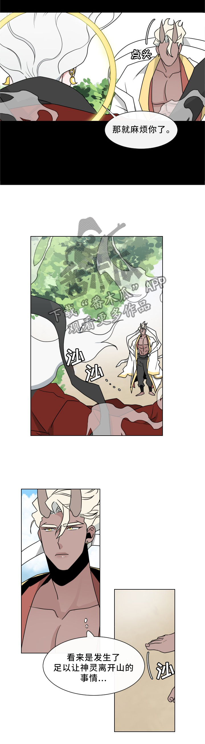 请守护我漫画,第32章：天怒3图