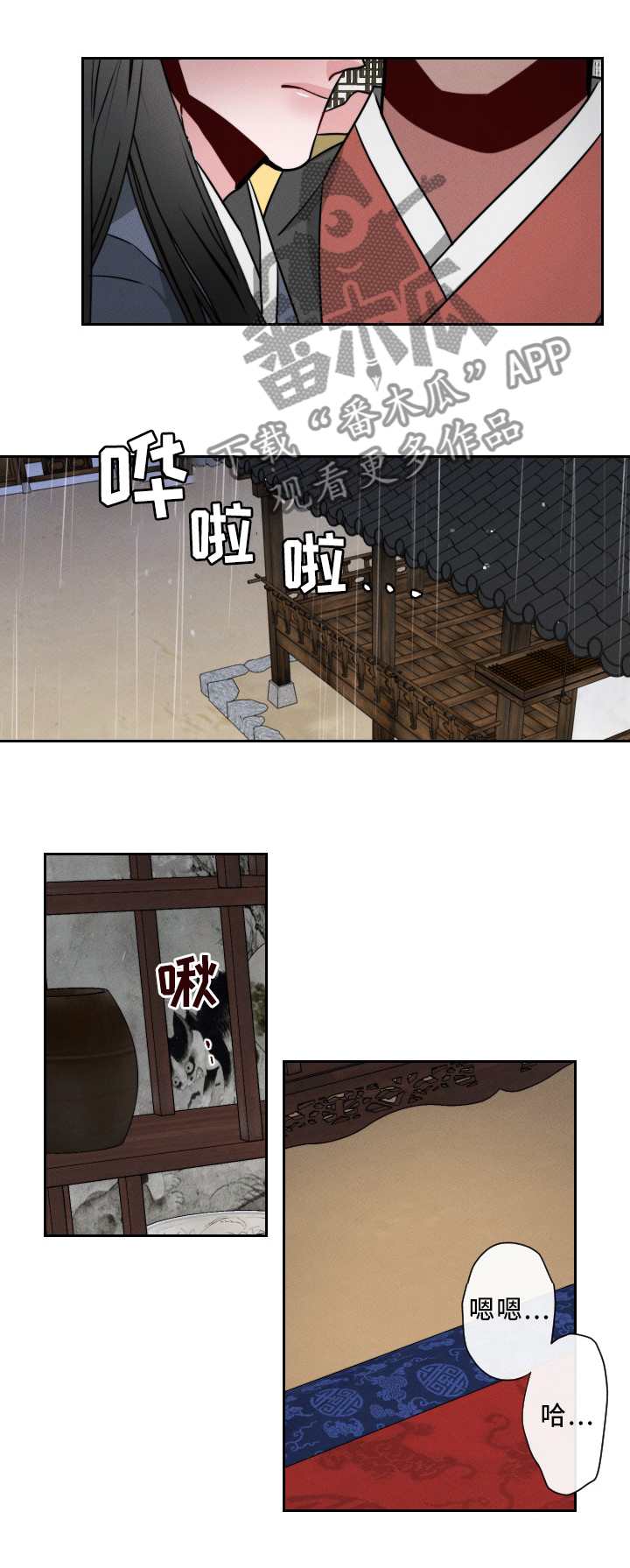 请守护我漫画,第22章：你在想什么?5图