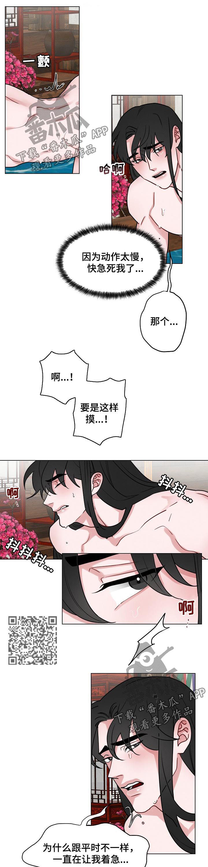 请守护我漫画,第75章：【第二季】不能说3图