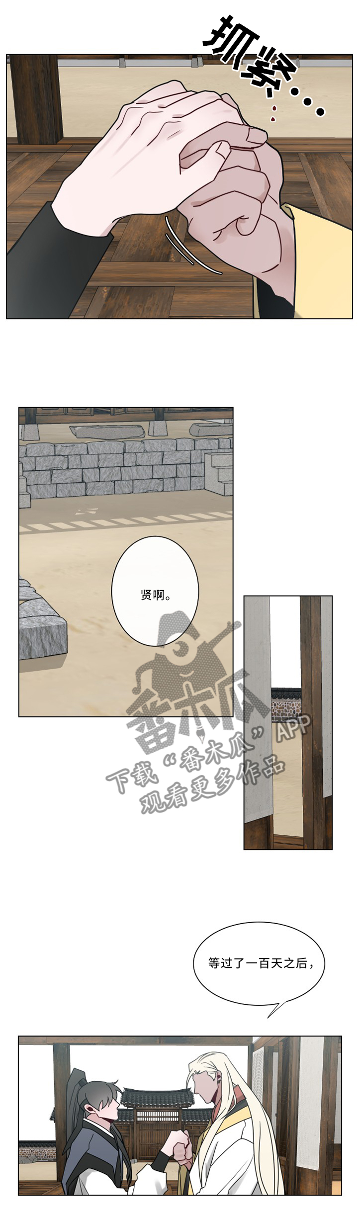 请守护我漫画,第42章：我会很开心2图