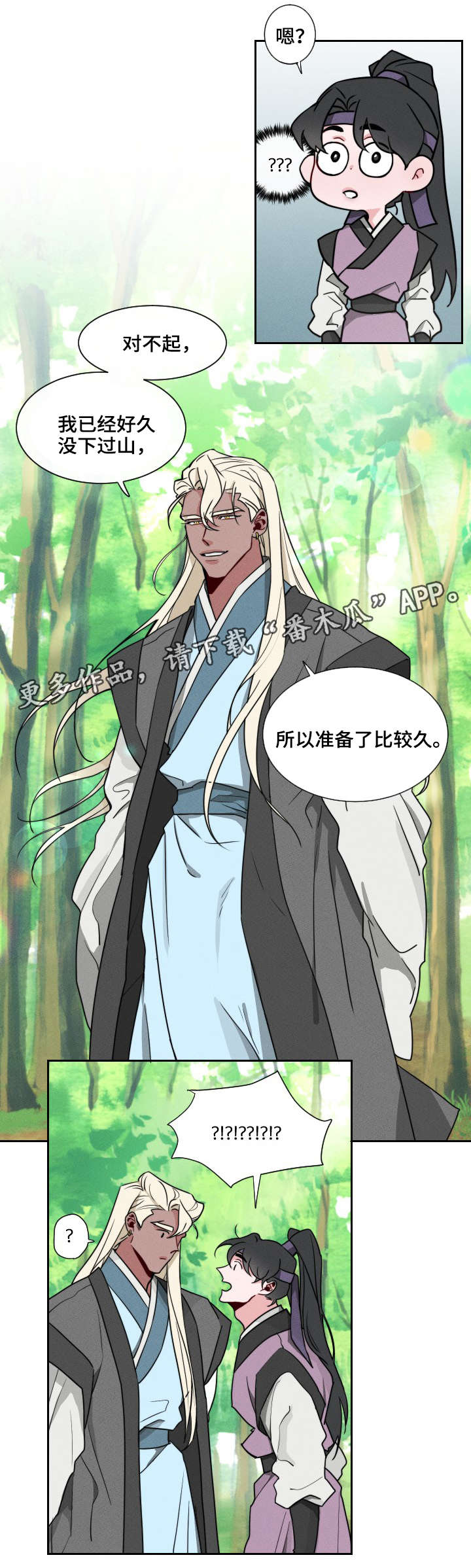 请守护我漫画,第16章：下山1图