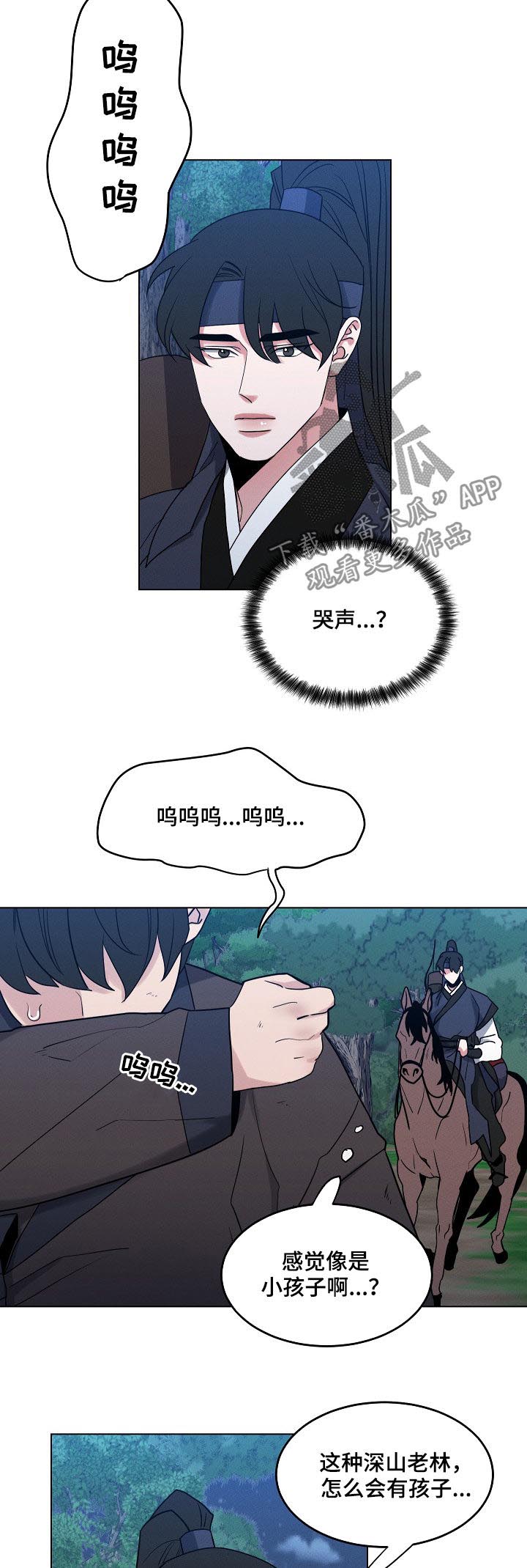 请守护我漫画,第83章：【第二季】小孩5图