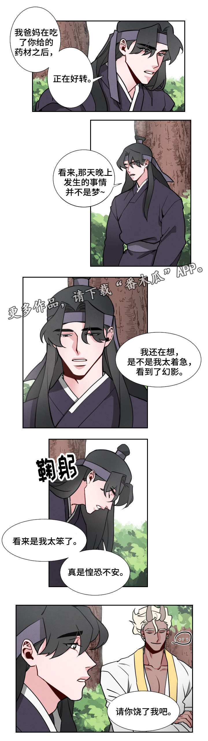 请守护我漫画,第4章：跟我来3图