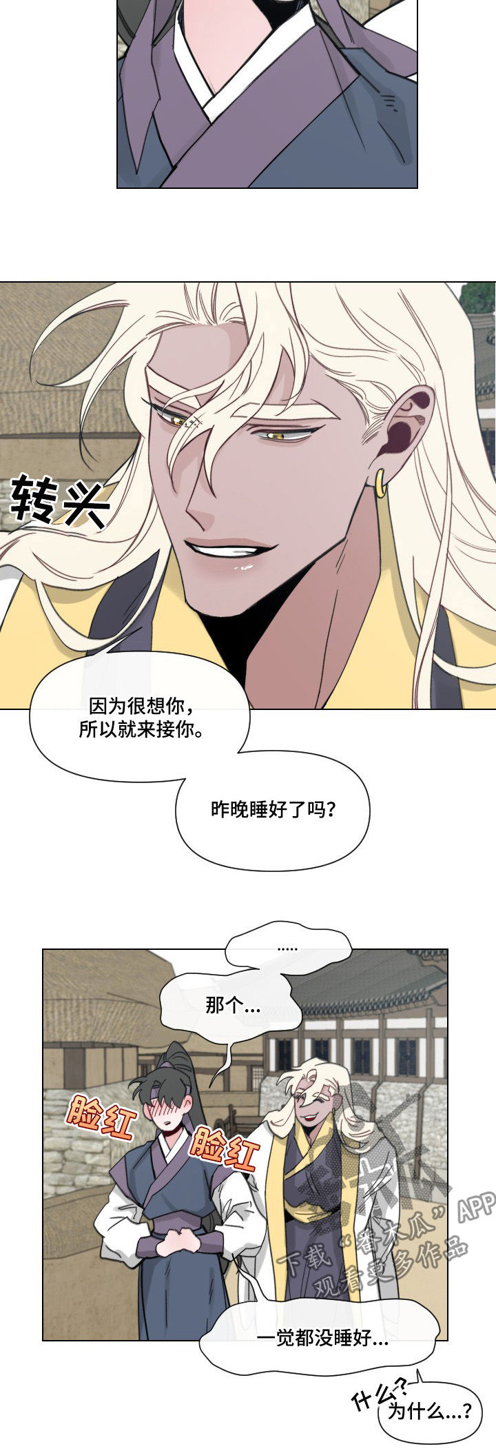 请守护我漫画,第48章：【第二季】失眠2图