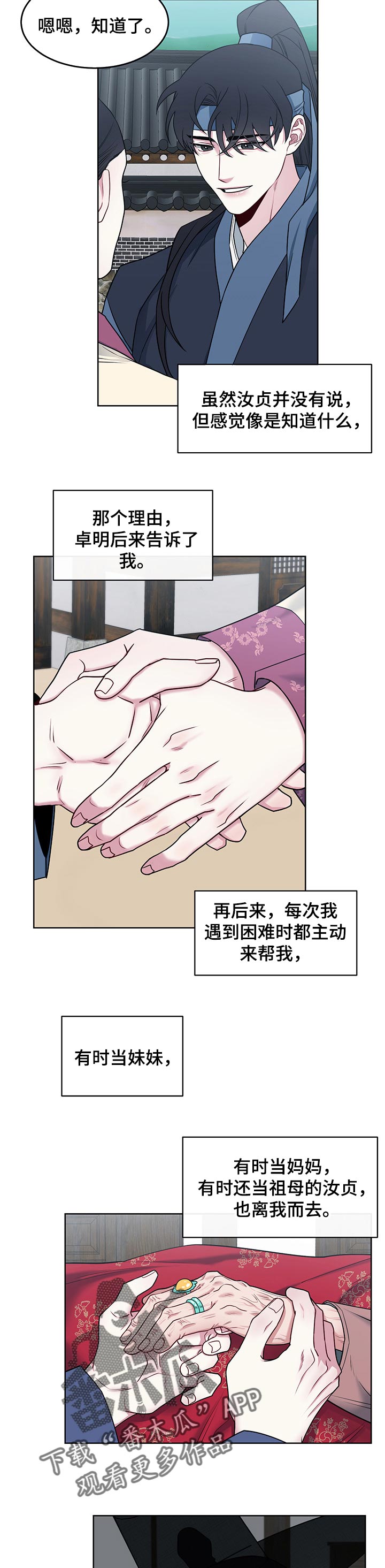请守护我漫画,第95章：【番外】坚强5图