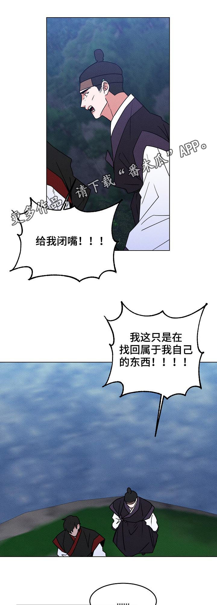 请守护我漫画,第90章：【第二季】中箭1图