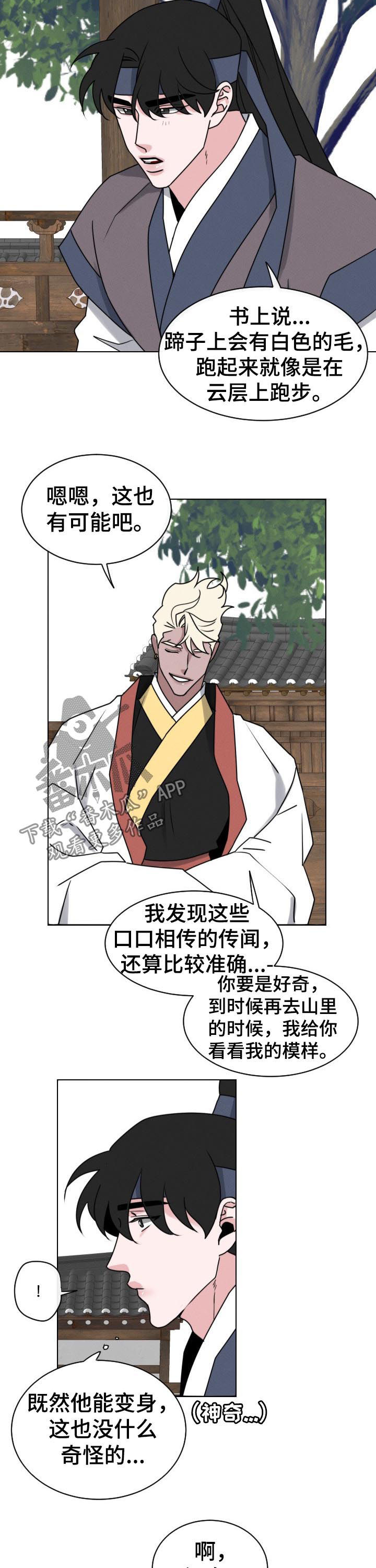 请守护我漫画,第70章：【第二季】祸根1图