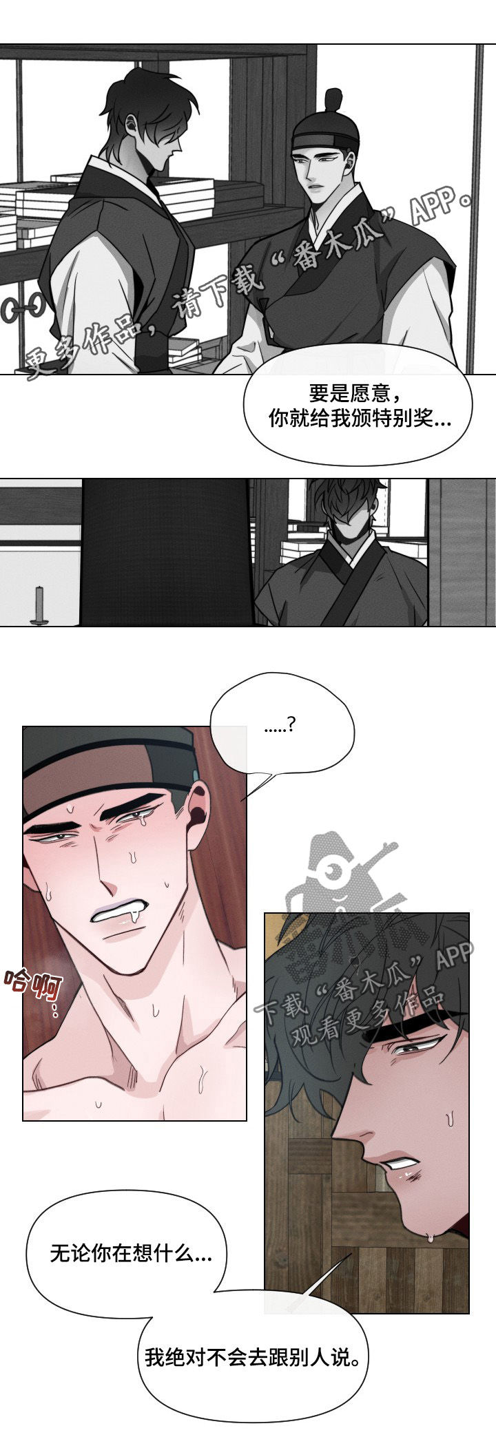 请守护我漫画,第53章：【第二季】舍命辅佐你3图