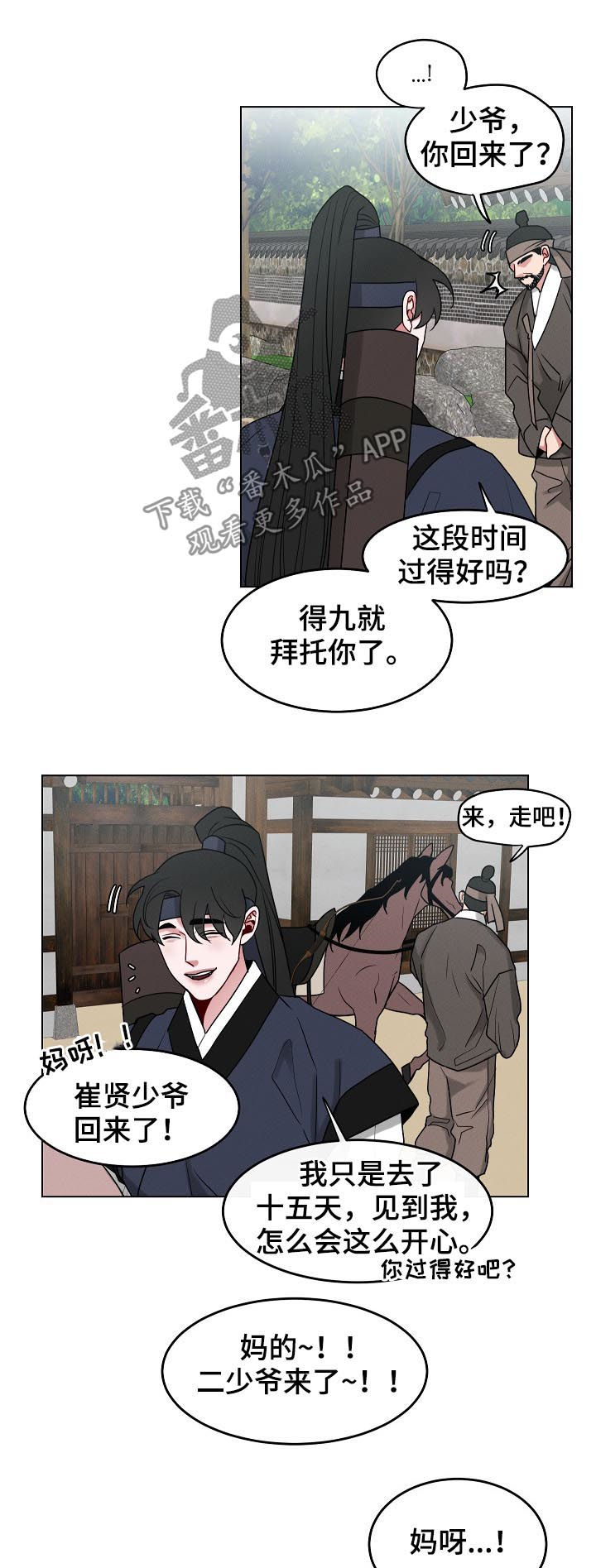 请守护我漫画,第81章：【第二季】正在等你1图