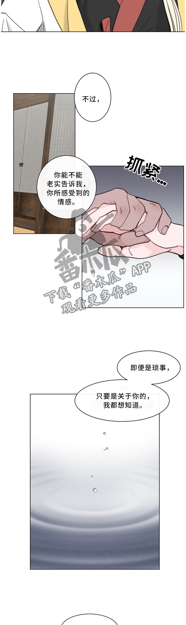 请守护我漫画,第43章：我很开心2图
