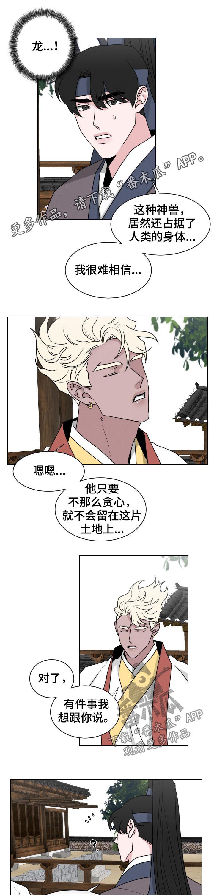 请守护我漫画,第71章：【第二季】跟踪1图