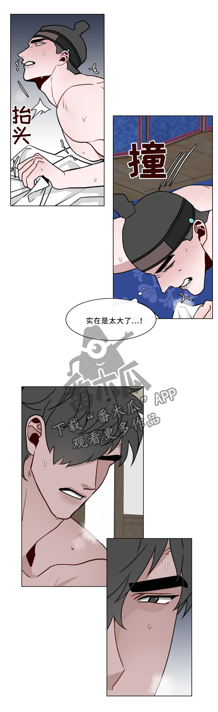 请守护我漫画,第40章：忍耐2图