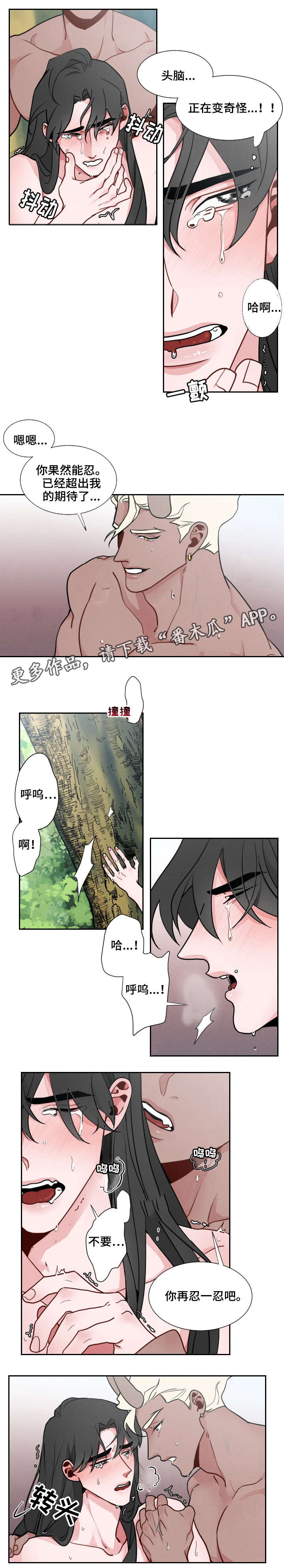 请守护我漫画,第15章：好奇5图