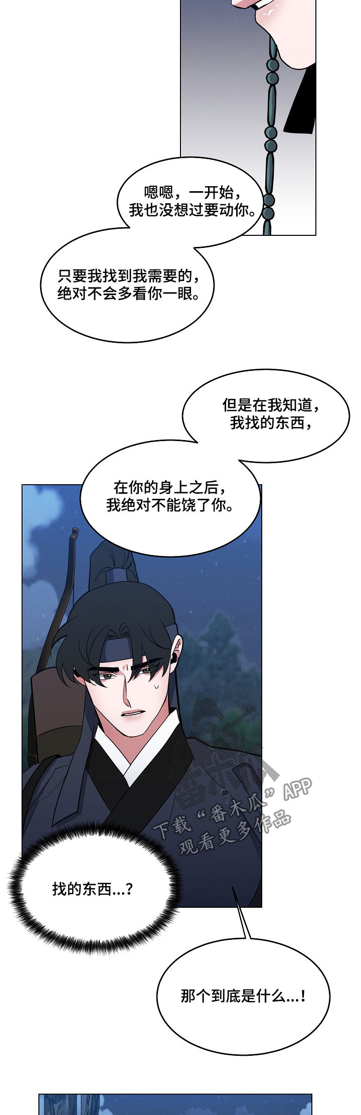 请守护我漫画,第84章：【第二季】陷阱1图