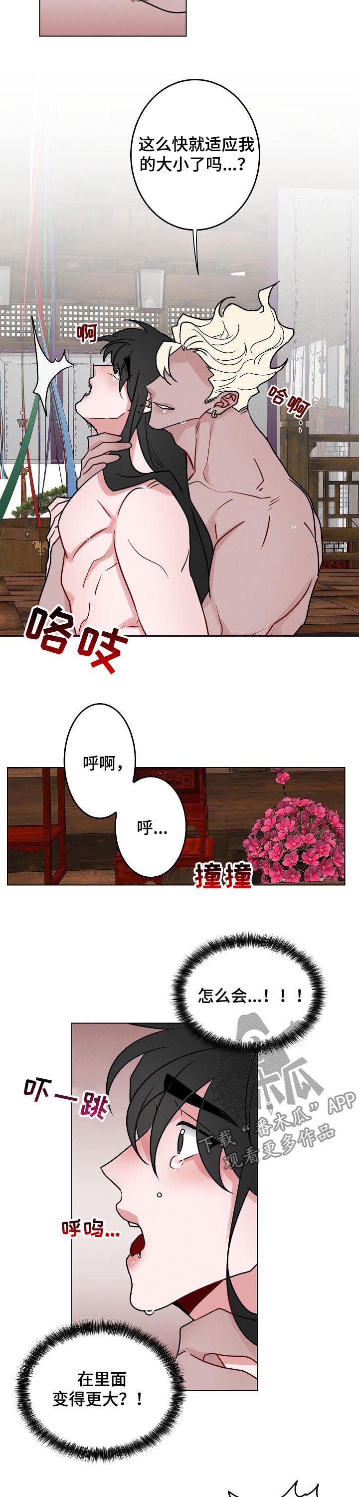 请守护我漫画,第76章：【第二季】任意改变4图